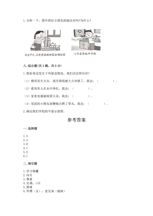 部编版三年级上册道德与法治期末测试卷附参考答案（巩固）.docx