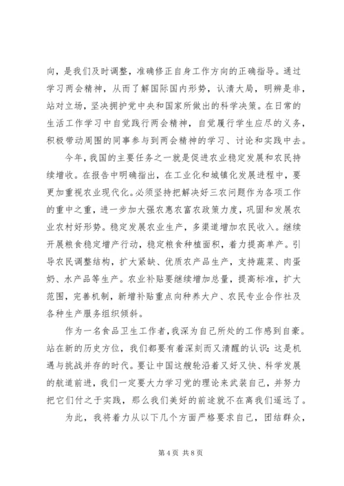 党课思想汇报两会3篇.docx