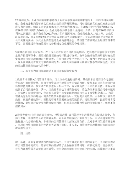 关于公司企业战略管理的论文范文.docx