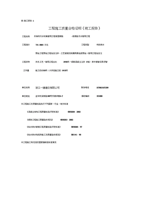 市政工程竣工验收报告表格