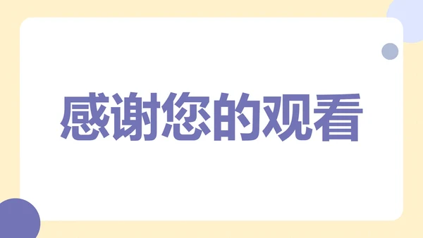 卡通可爱插画网络安全主题教育PPT模板