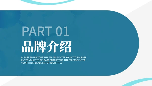 简约风生物科技医疗产品介绍汇报PPT模板