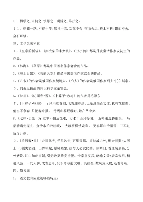 小学语文教师招聘考试专业知识题库.docx