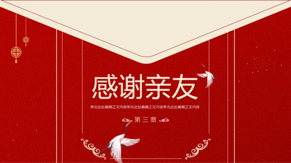 红色喜庆风升学宴PPT模板