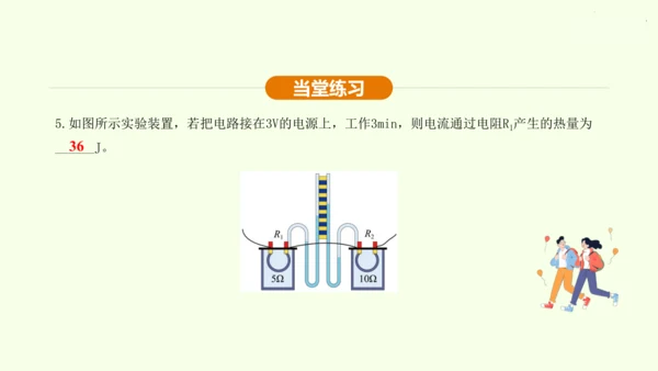 人教版 初中物理 九年级全册 第十八章 电功率 18.4 焦耳定律课件（35页ppt）