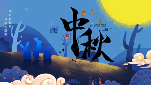 唯美手绘风中国传统节日团圆节中秋节PPT模板