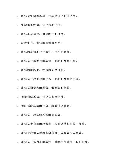 关于进化类的名言警句