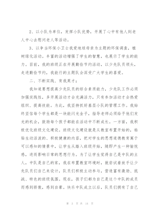 学校少先队辅导员事迹材料.docx