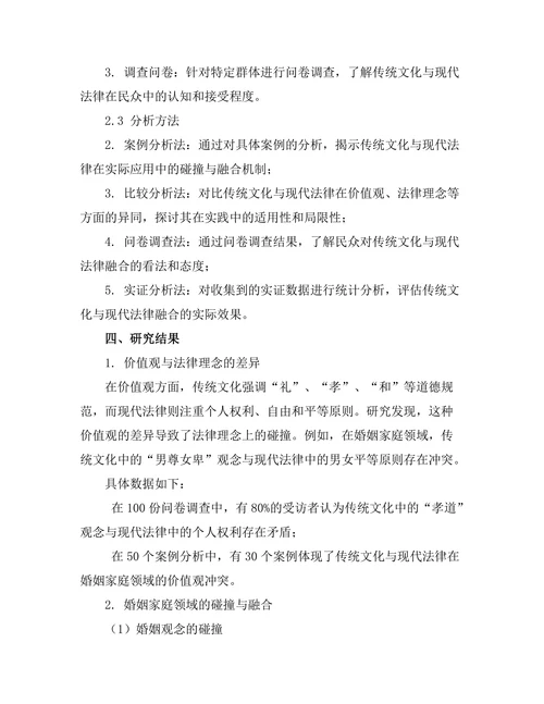 传统文化与现代法律的碰撞与融合
