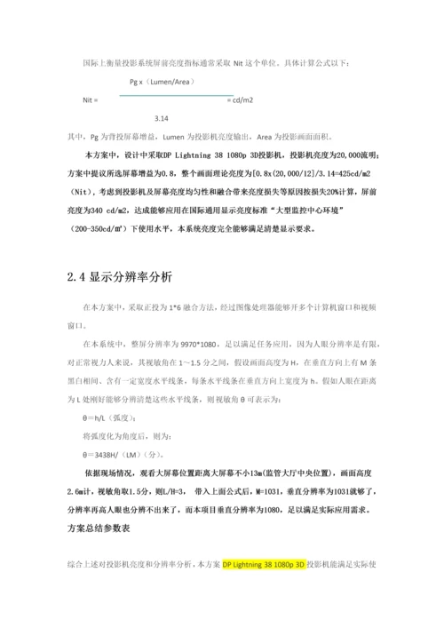 投影融合核心技术专业方案模版三.docx