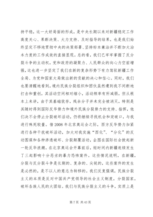 区干部大会上的讲话稿.docx