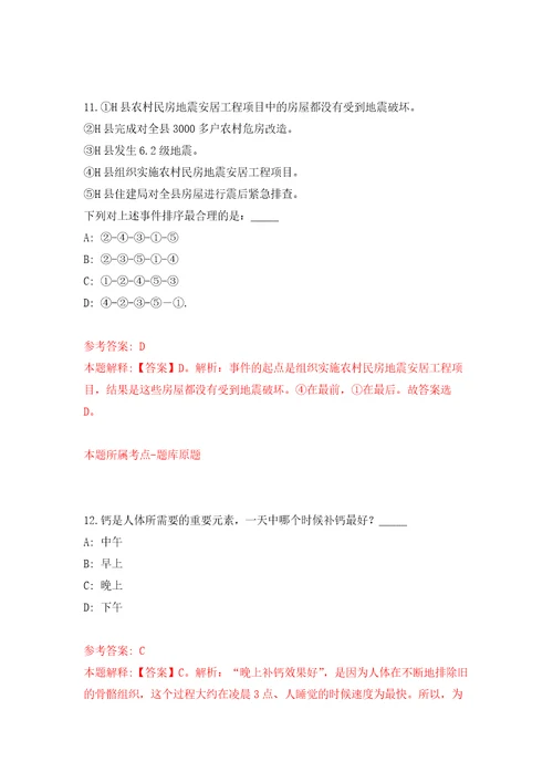 浙江省湖州市南浔区教育局关于选聘9名高层次教育人才模拟训练卷第0卷