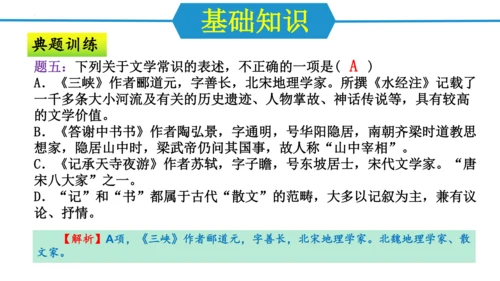 八年级语文上册第三单元（单元复习课件）(共48张PPT)