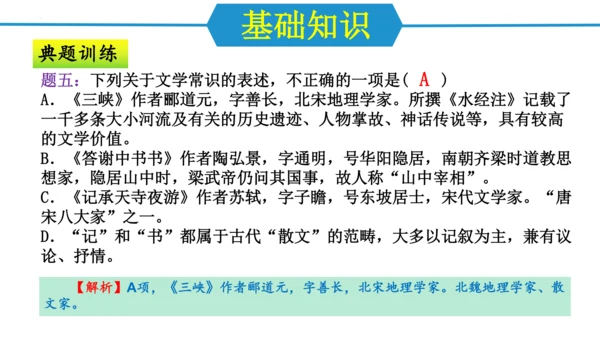 八年级语文上册第三单元（单元复习课件）(共48张PPT)