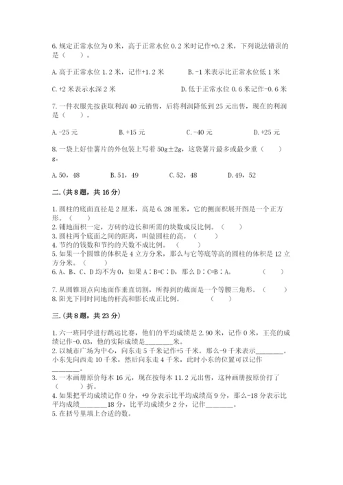 浙教版数学小升初模拟试卷及答案【真题汇编】.docx