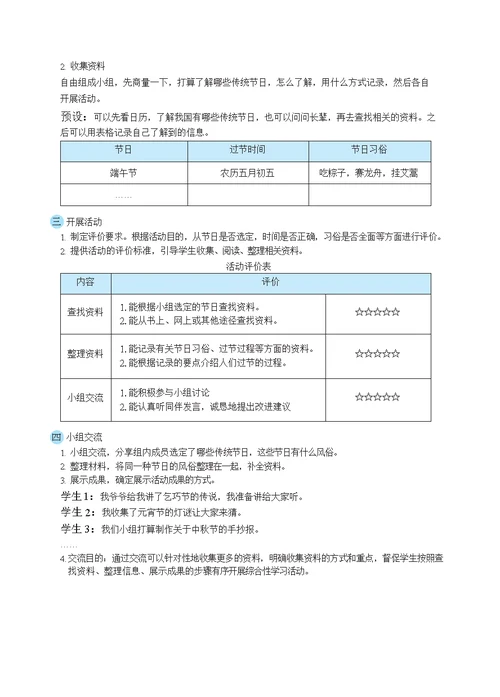 综合性学习：中华传统节日（教案）