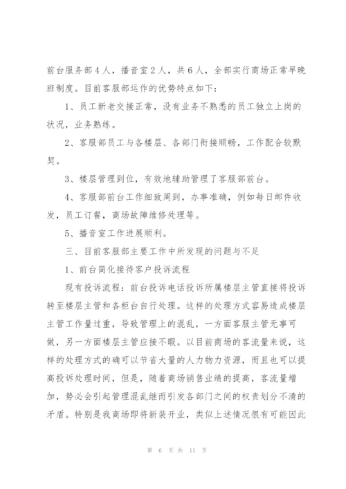 客服试用期个人工作总结范例集锦.docx