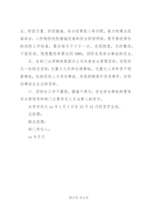 安全生产管理的责任书 (2).docx