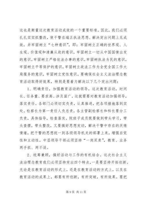 以社会主义法治理念为指针强化法律监督，维护公平正义.docx