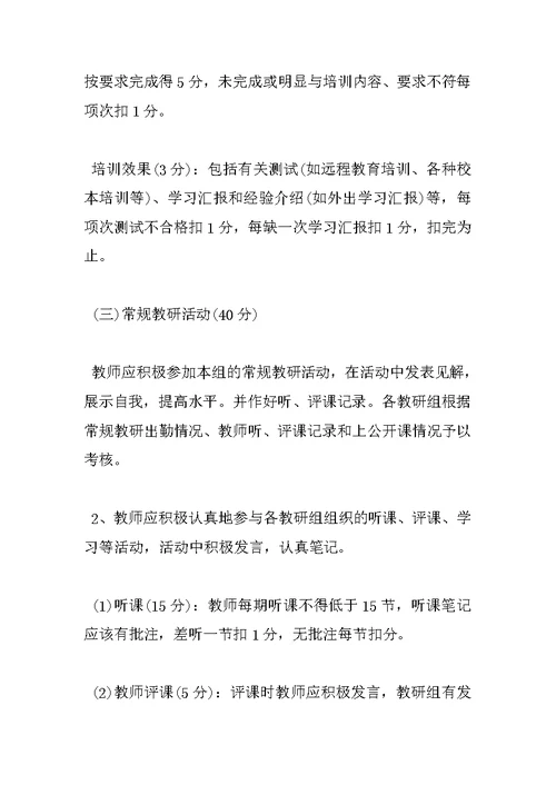 教师科研工作考核制度