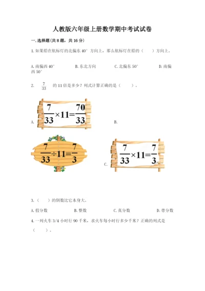 人教版六年级上册数学期中考试试卷带答案（黄金题型）.docx