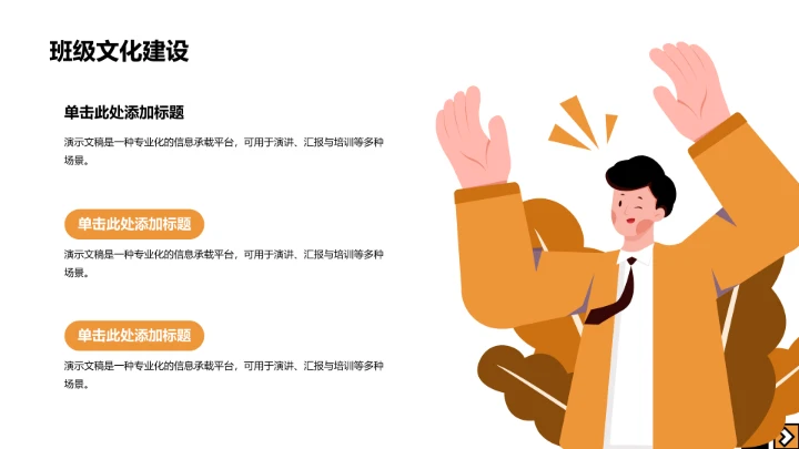 橙色插画风班长竞选