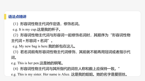 【学霸提优】Unit 1  You and Me 单元复习课件 人教版（2024）英语七上单元归类复