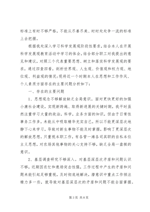 关于四查四改四专项教育心得体会.docx