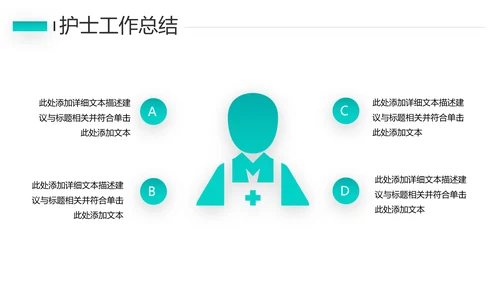 护士长年终工作总结述职报告汇报PPT模板
