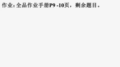 七上：世界的气候（一轮复习课件19张）（人教版）