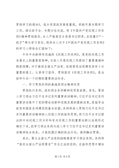 学习巡视工作条例心得体会3篇.docx