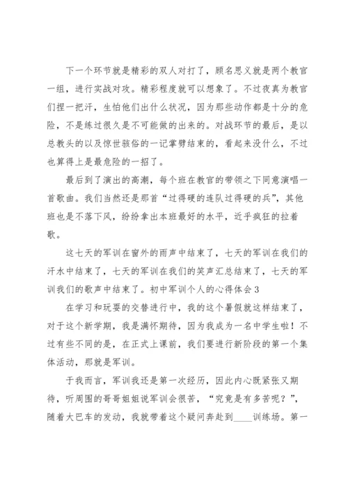 初中军训个人的心得体会.docx