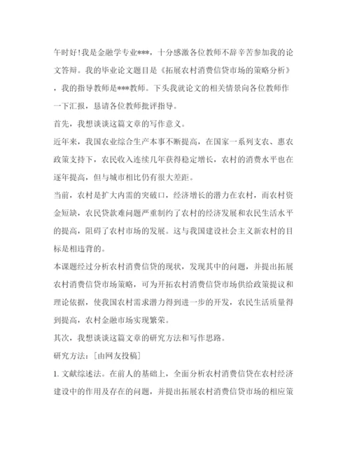 精编之论文答辩自述优选16篇).docx