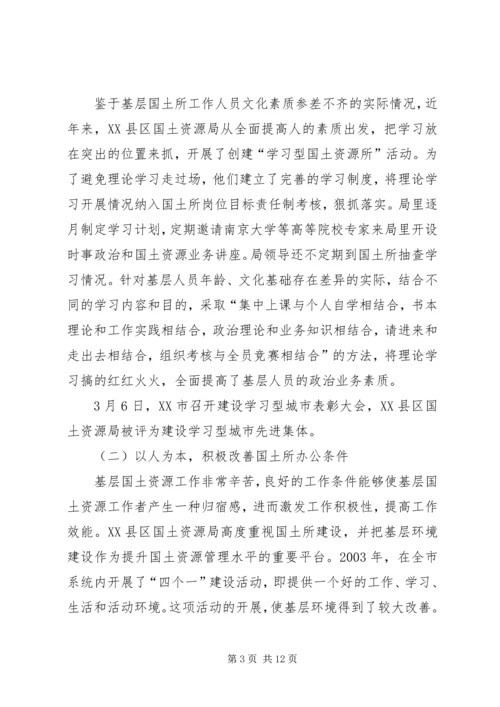国土所建设情况考察报告.docx