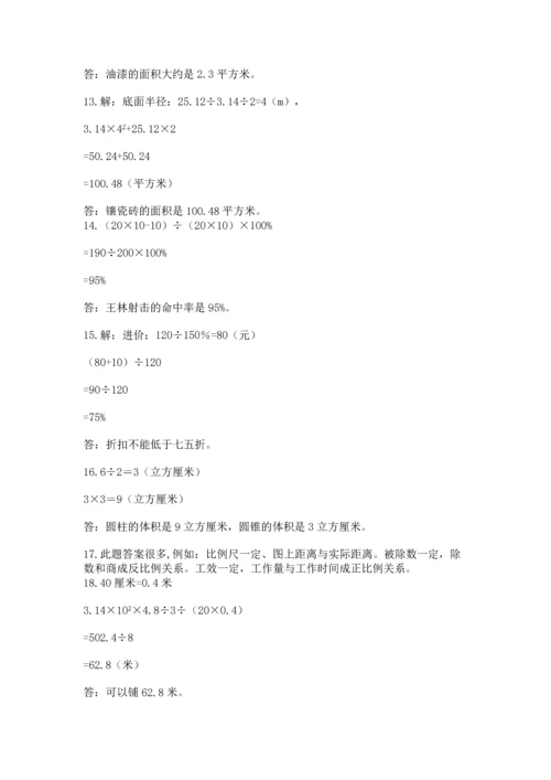 六年级小升初数学应用题50道【培优a卷】.docx