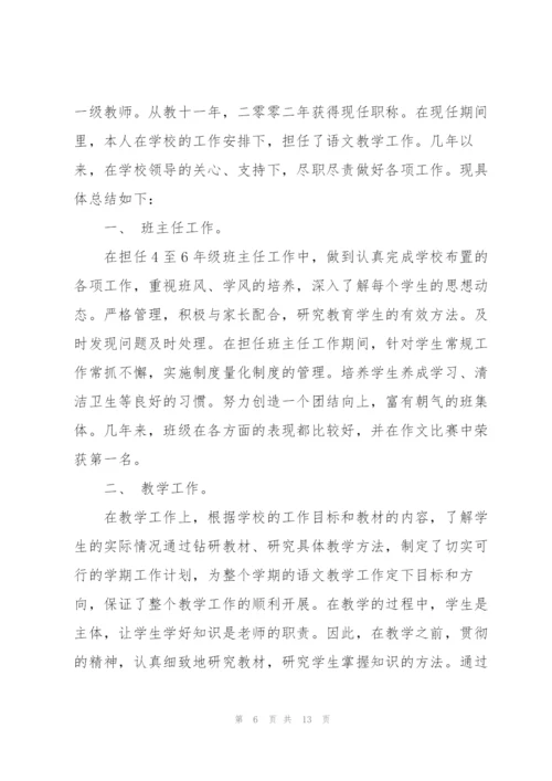 小学教师职评述职报告范文.docx