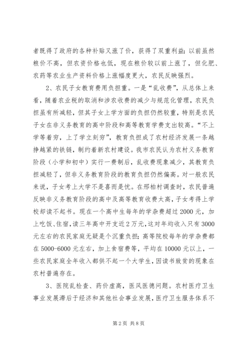 价格部门如何为建设社会主义新农村服务调研报告.docx