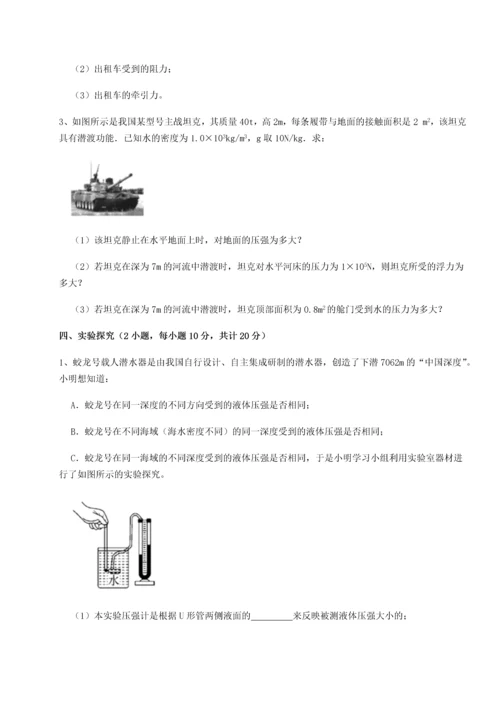 第二次月考滚动检测卷-重庆市实验中学物理八年级下册期末考试定向训练试卷（含答案详解）.docx