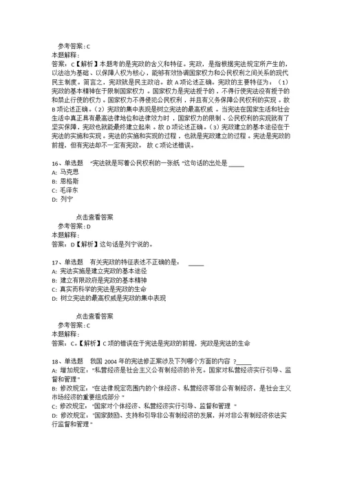 《综合知识》考点特训《宪法》(2020年版) 2