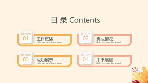 你好秋天秋季健康工作总结动态PPT模板