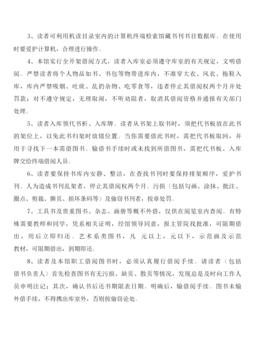 图书馆图书借阅制度(8篇).docx