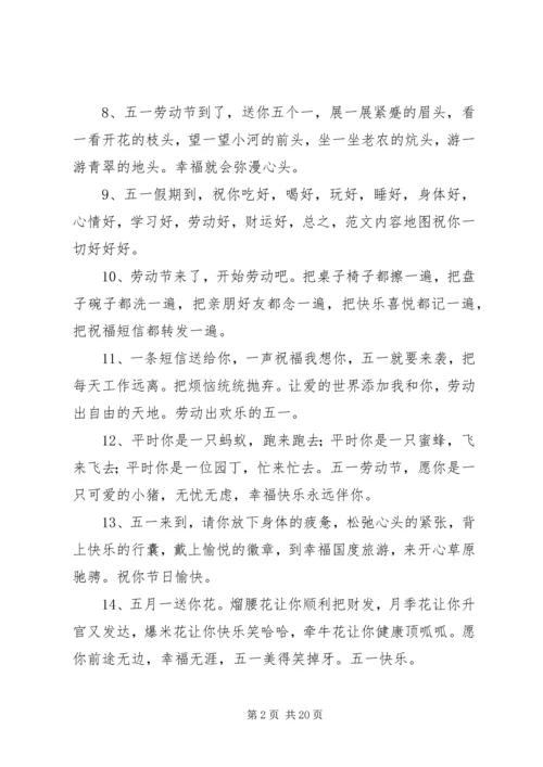 企业劳动节祝福语.docx