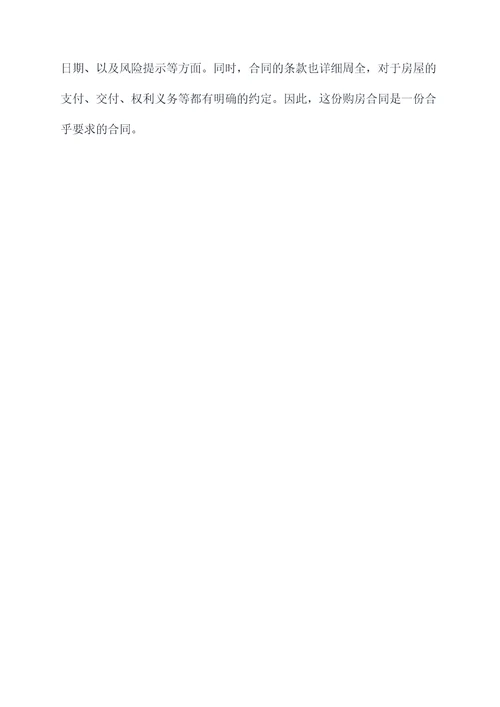 还没给购房合同