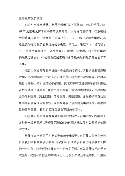 电力岗前培训的心得体会范文