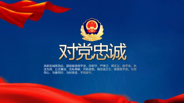 蓝色大气公安人民警察动态PPT