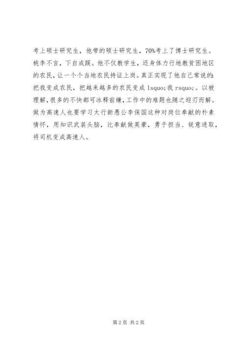 学习李保国先进事迹有感 (2).docx