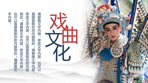 古色古香中国风戏曲文化艺术欣赏PPT模板
