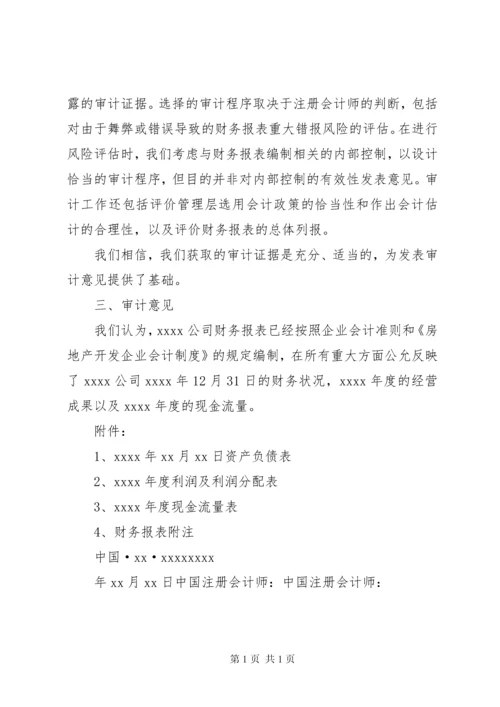 标准无保留意见的审计报告 (4).docx