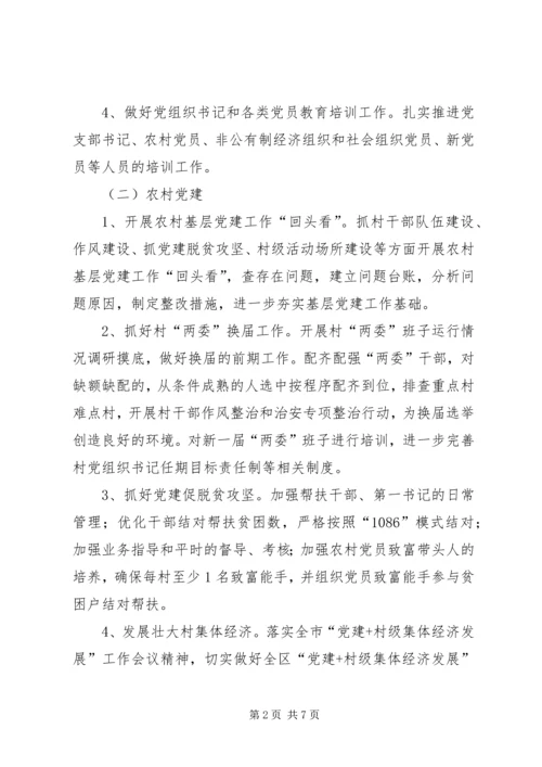 建立基层党建重点任务责任制情况 (2).docx