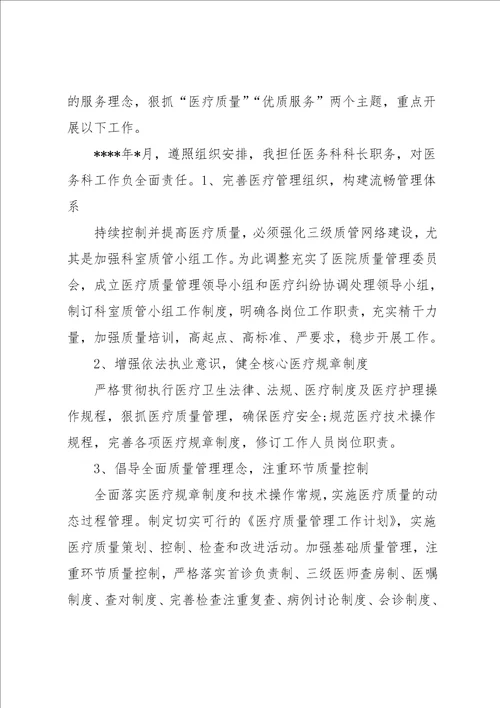 医务科长述职报告